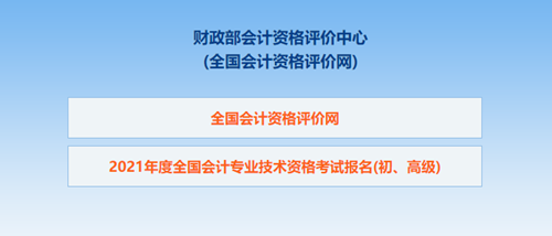 湖南2021年初级会计考试报名信息表怎么填？点击查看秘籍！